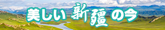 美女网站操逼新疆banner-w330n60.jpg